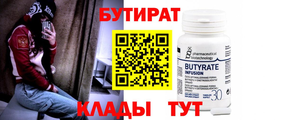 Бутират  Бутират оксана  Вход с VPN  Кирово-Чепецк 