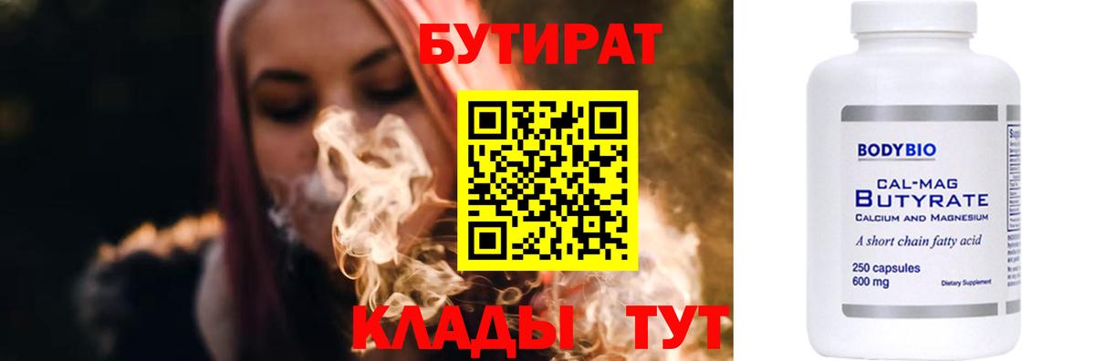 Бутират бутик Кирово-Чепецк