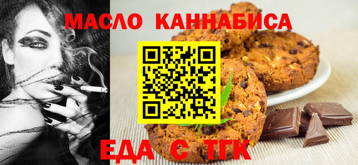 Кирово-Чепецк  Печенье с ТГК конопля  Вход с VPN 