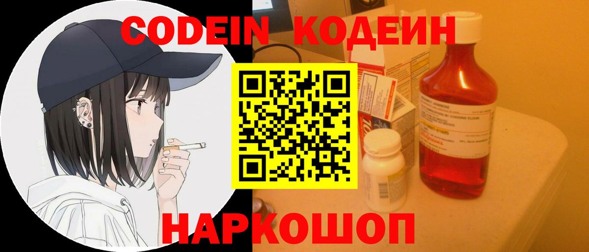 Кодеин напиток Lean (лин)  Кодеиновый сироп Lean Purple Drank  Кирово-Чепецк  Вход с VPN 