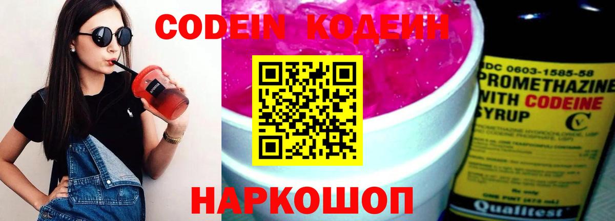 Codein Purple Drank Кирово-Чепецк
